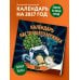 Дополнительное изображение книги «Календарь настоящего мужика. Календарь настенный на 2027 год (300х300 мм)»