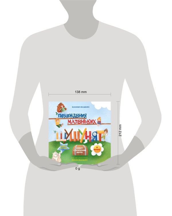 Похождения маленьких шушунят