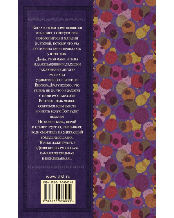 Денискины рассказы