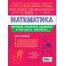 Математика
