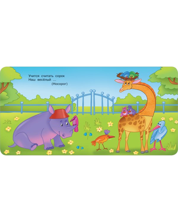 Такие разные животные. Тактильная развивающая книга