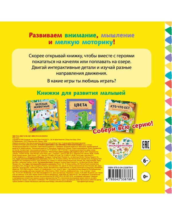 Дополнительное изображение книги «Играем и двигаемся»