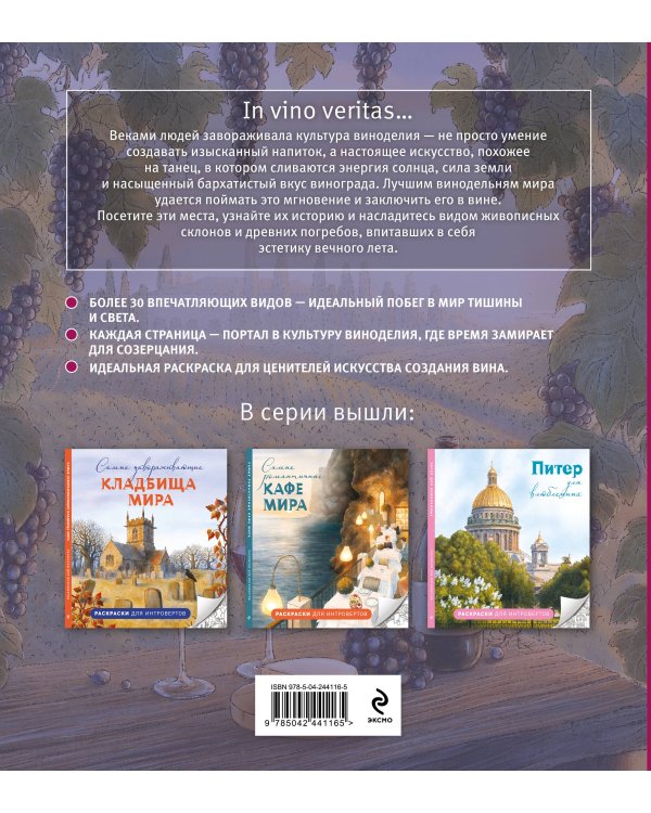 Дополнительное изображение книги «Круассаны, вино, убийства. Комплект из 2 книг + раскраска в подарок (Круассаны… и парочка убийств; Вино, сыр… и убийство на десерт; Солнечные виноградники. Раскраски для интровертов)»