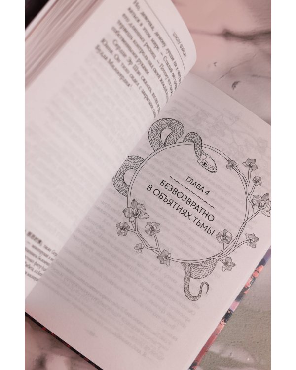 Сказание о Сы Мин. Книга 2