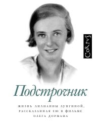 Подстрочник