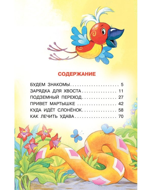 38 попугаев
