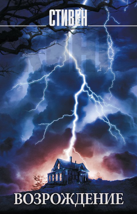 Король на все времена(м) Возрождение