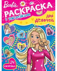 Барби. N РДД 2401. Раскраска для девочек