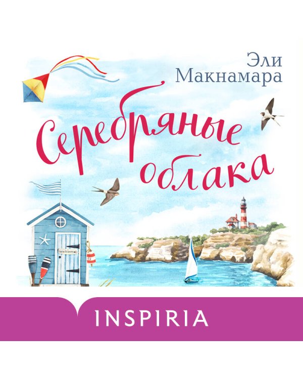 Серебряные облака
