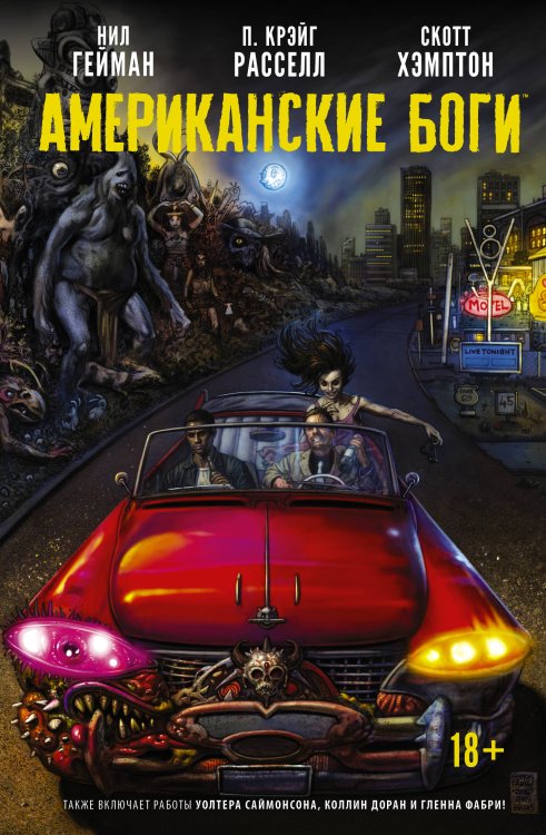 Графические романы Нила Геймана Американские боги: Тени