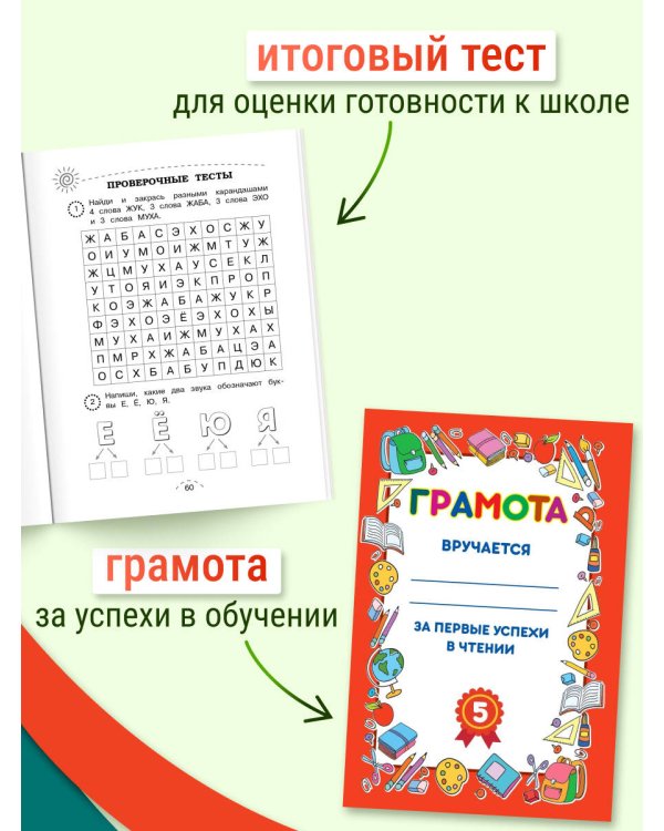 Дополнительное изображение книги «Учимся читать»
