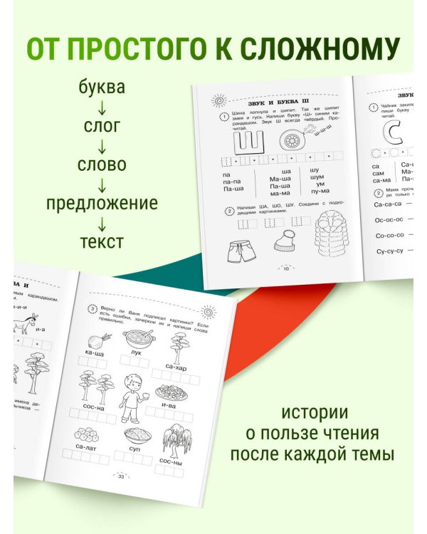 Дополнительное изображение книги «Учимся читать»