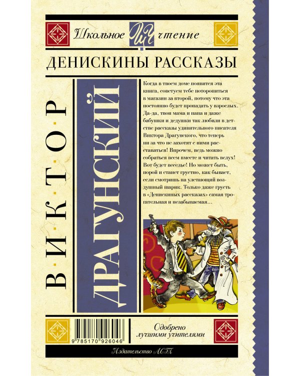 Денискины рассказы