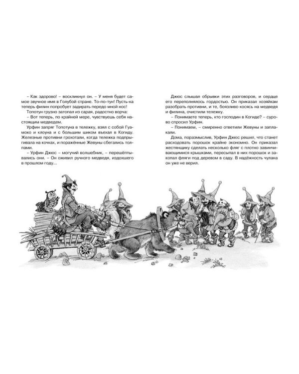 Дополнительное изображение книги «Урфин Джюс и его деревянные солдаты»