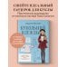 Дополнительное изображение книги «Энциклопедия кукольной одежды. Все техники и приемы шитья»