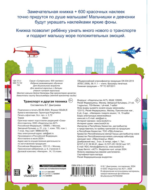 Транспорт и другая техника