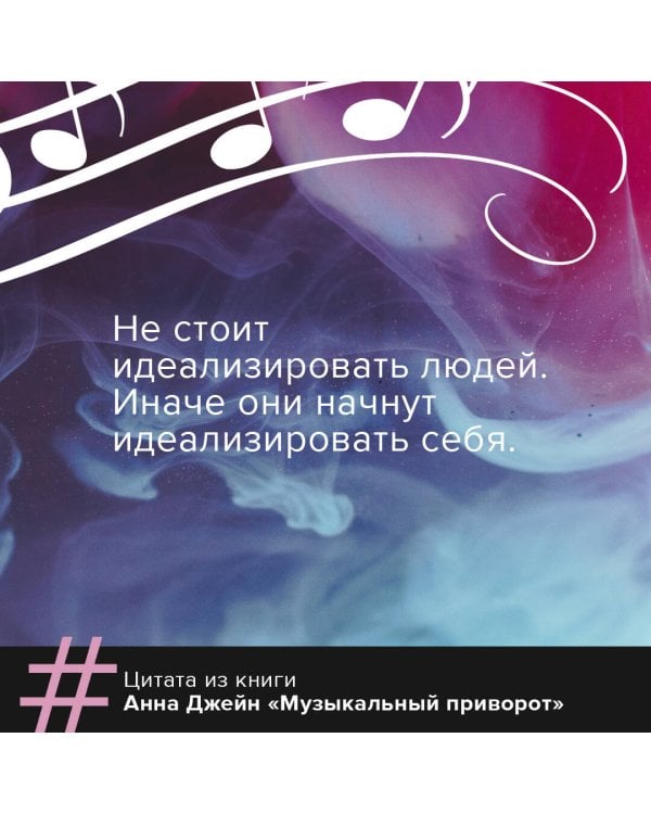 Музыкальный приворот