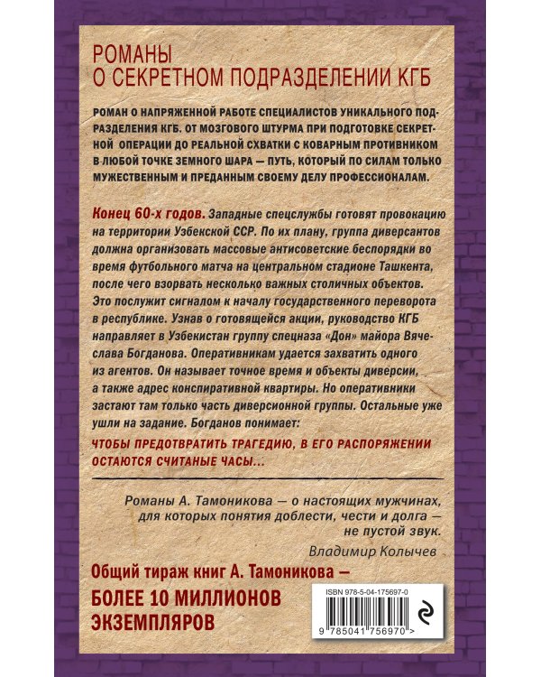 Ташкентское затмение