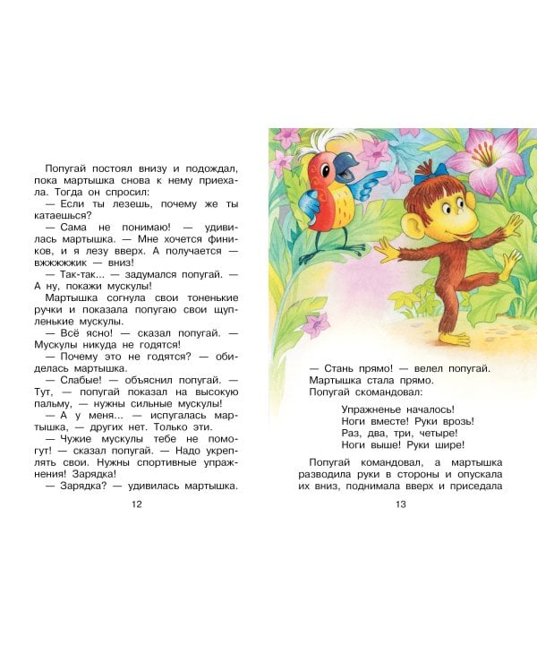 38 попугаев
