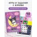Kuromi. Игры и задания (с наклейками) Kuromi. Игры и задания (с наклейками)