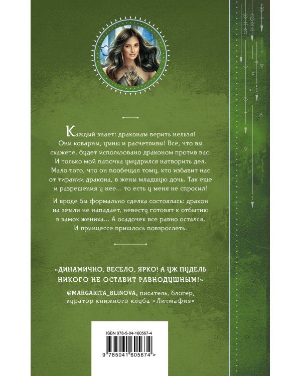 Драконы обожают принцесс