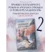Сказание о Сы Мин. Книга 2