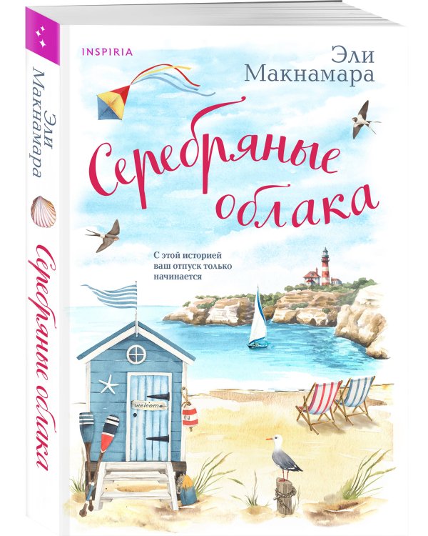 Серебряные облака