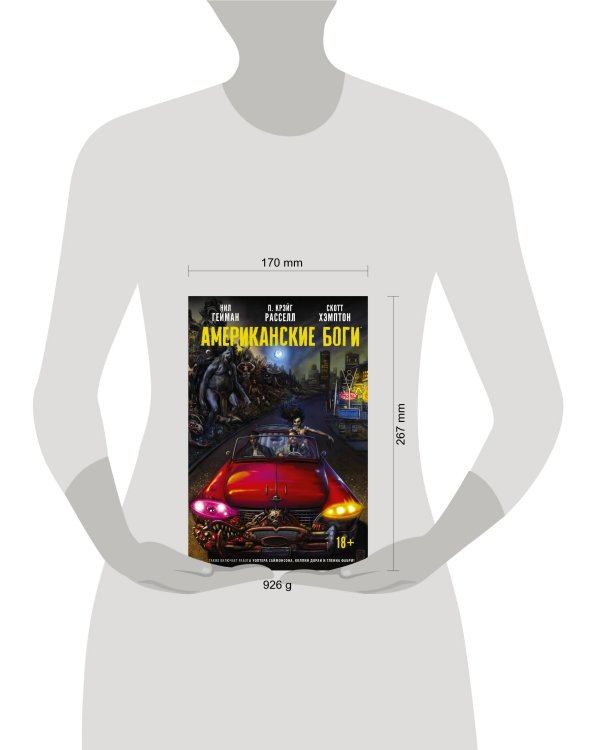 Американские боги: Тени