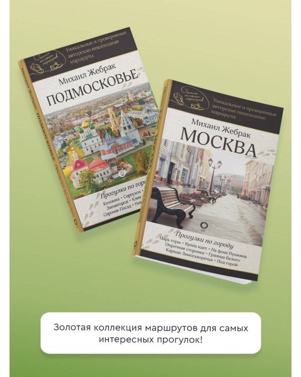 Подмосковье. Прогулки по городам