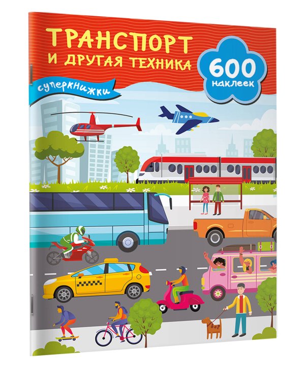Транспорт и другая техника