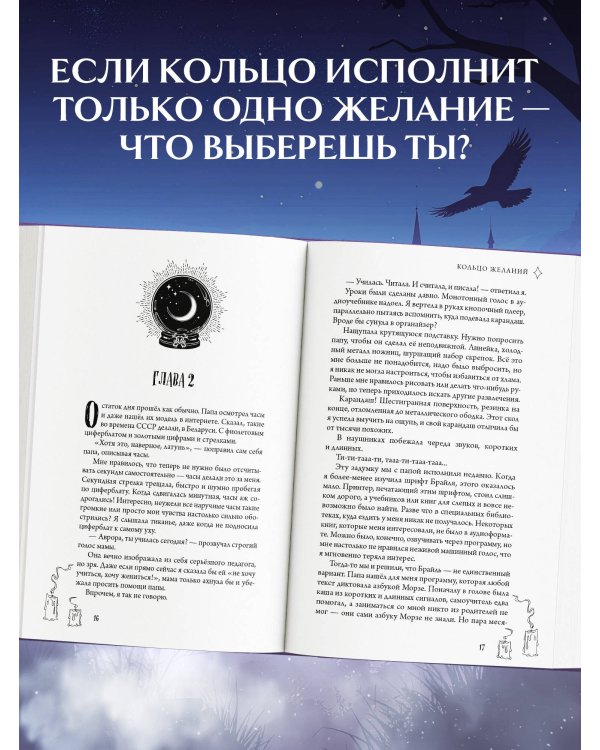 Кольцо желаний (#1)