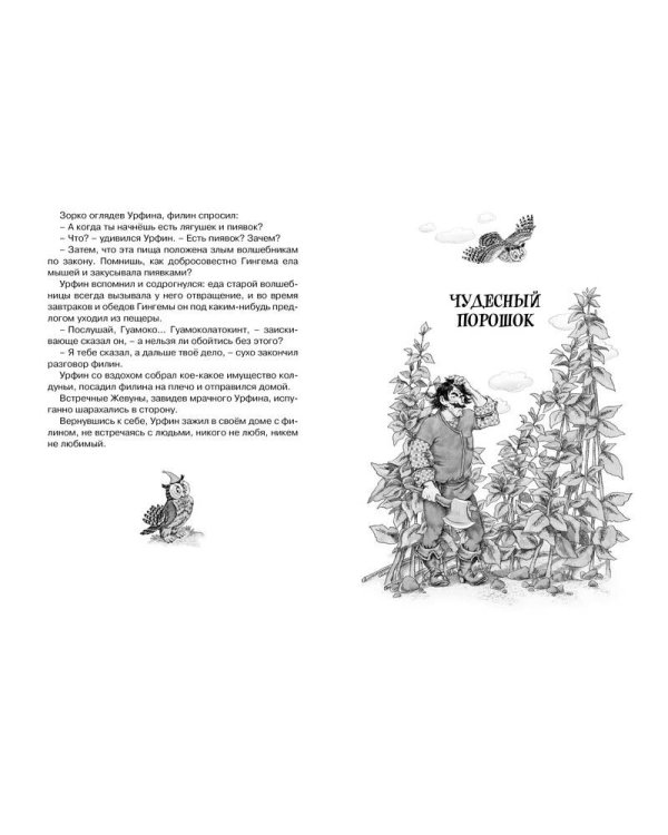 Дополнительное изображение книги «Урфин Джюс и его деревянные солдаты»