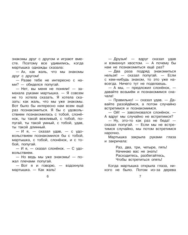 38 попугаев