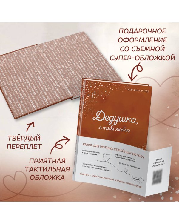 Комплект из 2х книг. Папа, я тебя люблю! Моя книга о тебе + Дедушка, я тебя люблю! Моя книга о тебе (ИК)