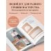 Дополнительное изображение книги «Энциклопедия кукольной одежды. Все техники и приемы шитья»