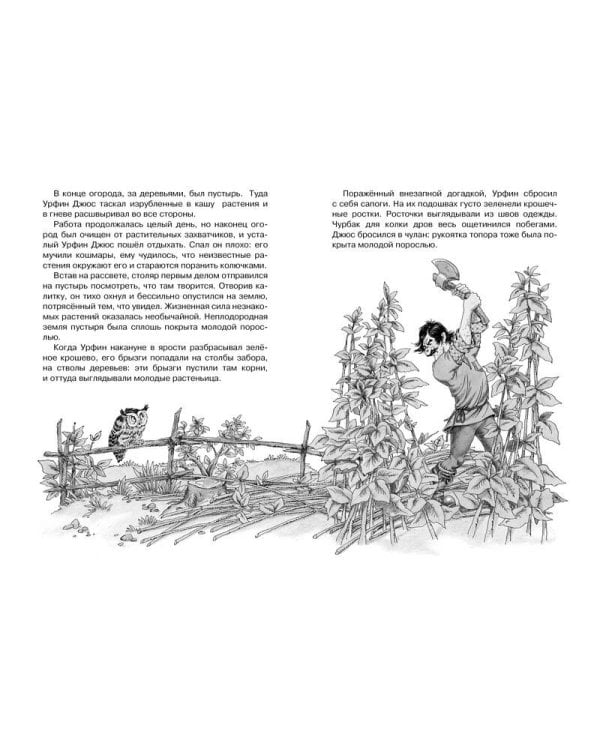 Дополнительное изображение книги «Урфин Джюс и его деревянные солдаты»
