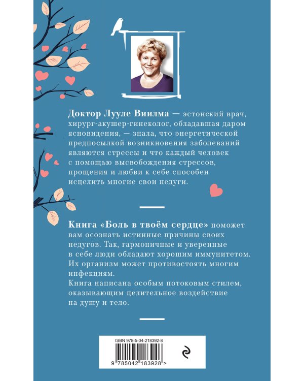 Боль в твоём сердце (новое оформление)