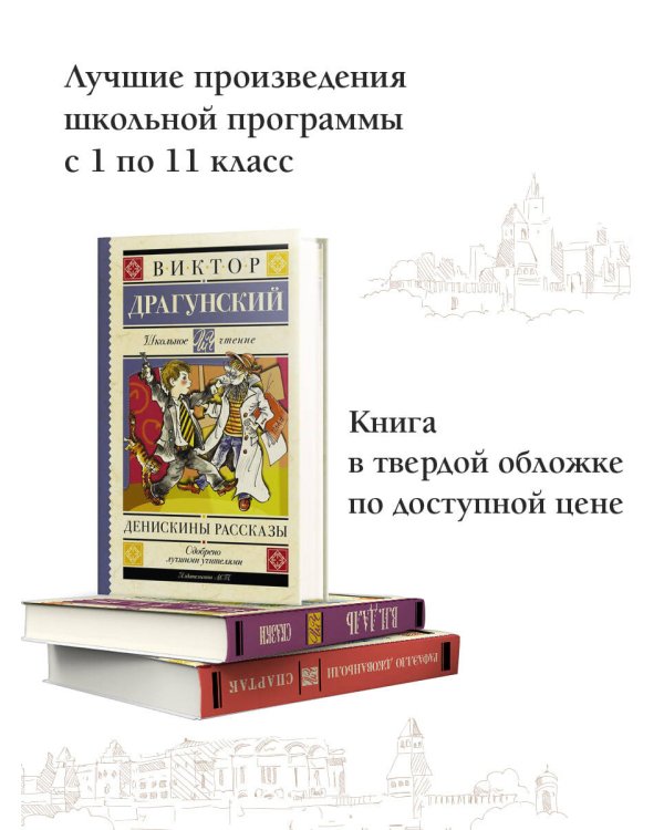 Денискины рассказы