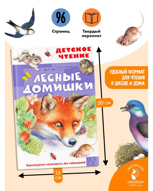 Лесные домишки