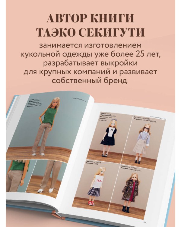 Дополнительное изображение книги «Энциклопедия кукольной одежды. Все техники и приемы шитья»