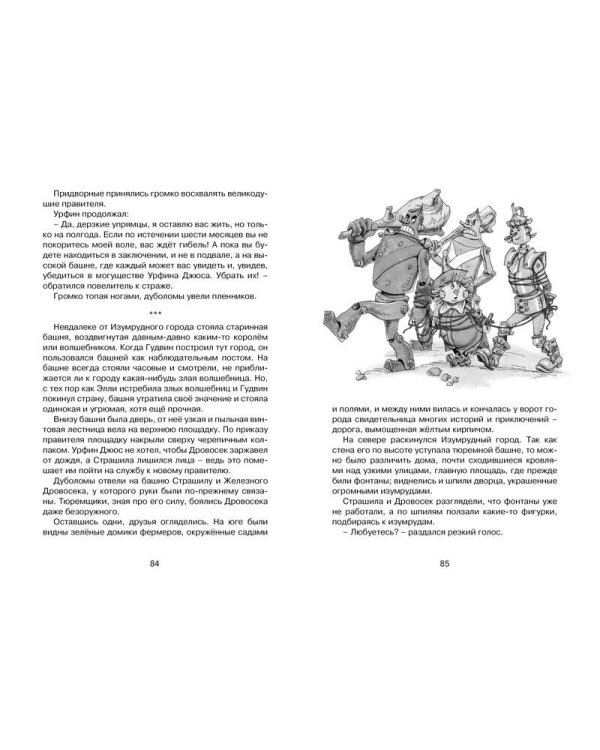 Дополнительное изображение книги «Урфин Джюс и его деревянные солдаты»