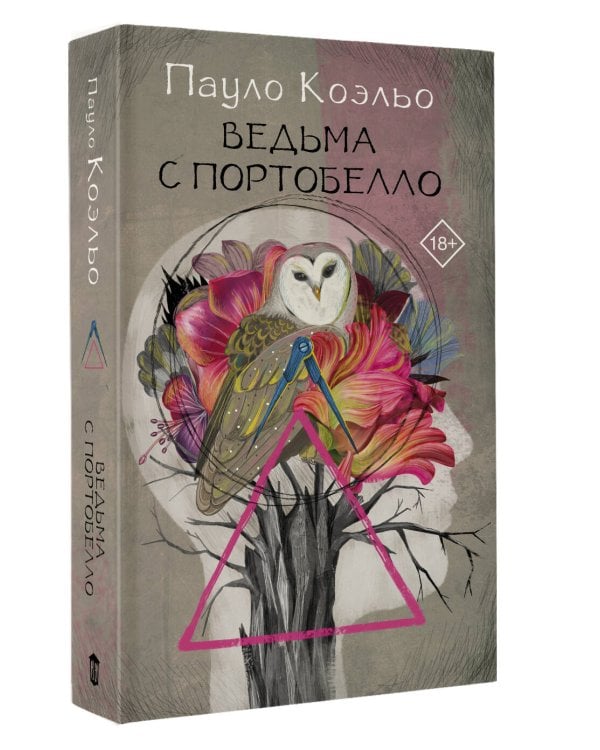 Ведьма с Портобелло