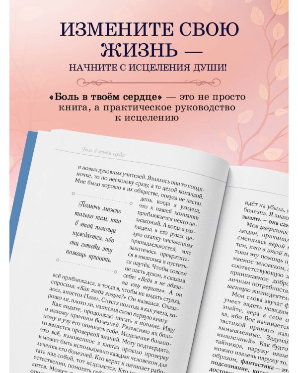 Боль в твоём сердце (новое оформление)