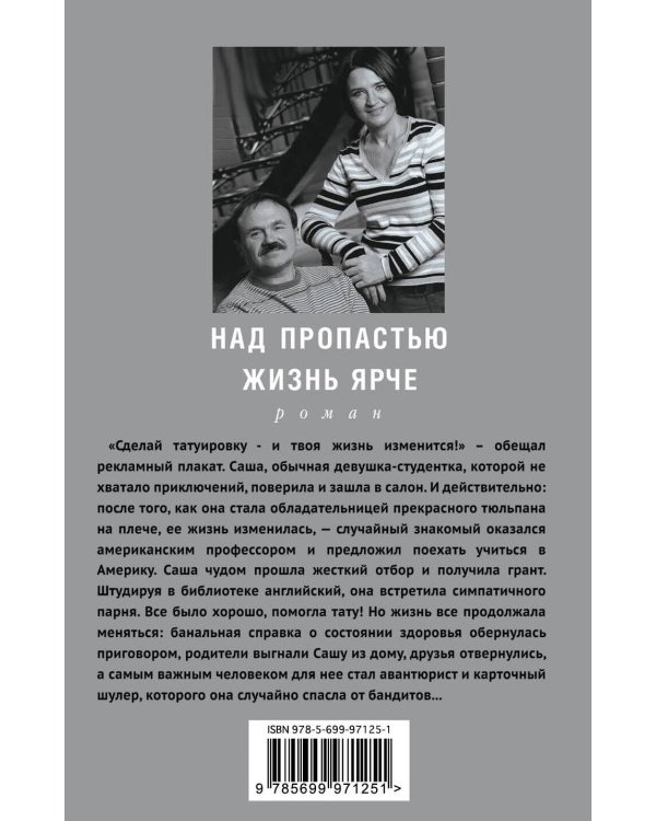 Над пропастью жизнь ярче