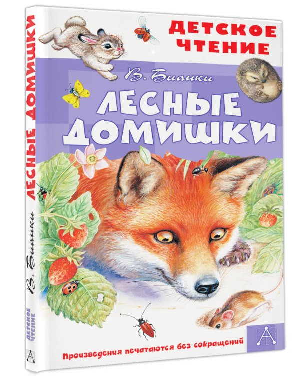 Лесные домишки