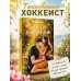 Зажги мое сердце