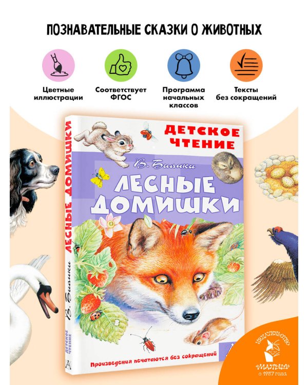 Лесные домишки