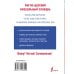 Современные визуальные словари Англо-русский визуальный словарь