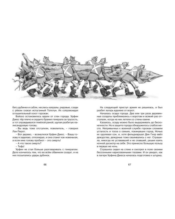 Дополнительное изображение книги «Урфин Джюс и его деревянные солдаты»