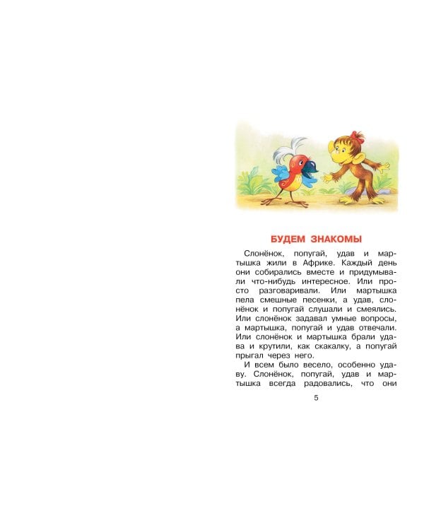 38 попугаев
